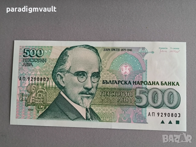 Банкнота - България - 500 лева UNC | 1993г.