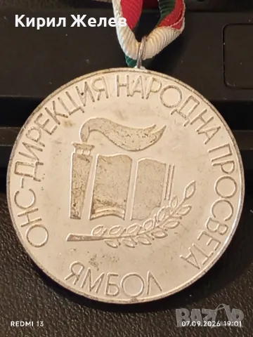 Три медала Ямбол, Бургас,Републиканска спартакиада за КОЛЕКЦИЯ 28350, снимка 10 - Антикварни и старинни предмети - 55980894