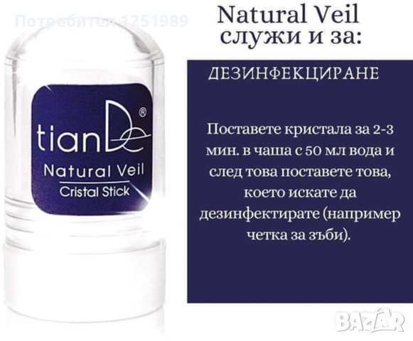 Кристал Алунит -Тиан Де, снимка 2 - Козметика за тяло - 42308194