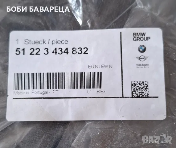 Жило за преден капак BMW