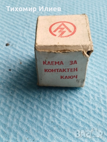Клема контактен ключ за москвич 2140, снимка 5 - Части - 52304217