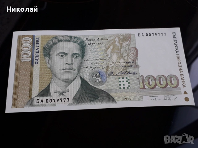 нециркулирала банкнота 100 лева 1997г. Васил Левски с интересен номер, снимка 3 - Нумизматика и бонистика - 53179819