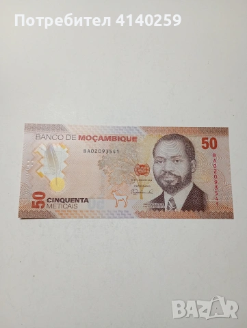 МОЗАМБИК БАНКНОТА 