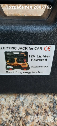 Електрически крик, снимка 4 - Аксесоари и консумативи - 53832664