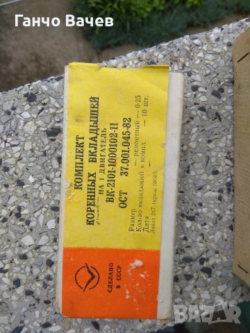 Части за Лада ВАЗ 2101-2107, снимка 2 - Части - 42422236