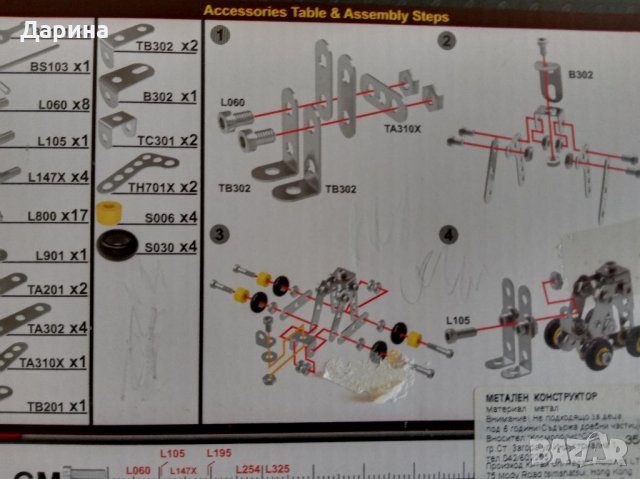 Метален конструктор / Нов, снимка 2 - Конструктори - 38668227