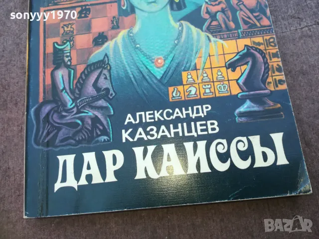 ДАР КАИССЬI 1710241008, снимка 3 - Художествена литература - 47614327