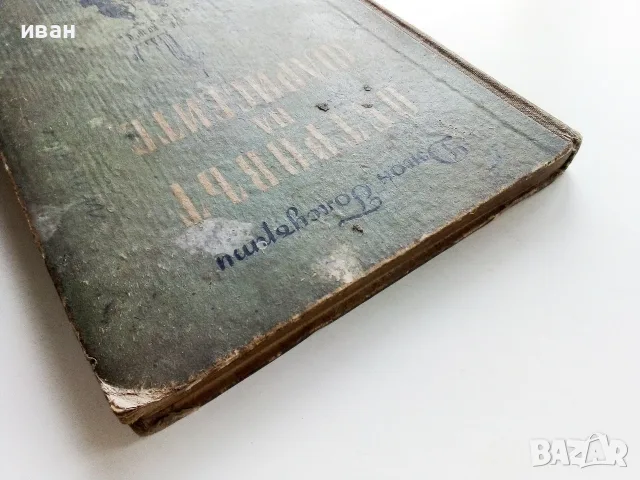 Островът на фарисеите - Джон Голсуърти - 1951г., снимка 9 - Художествена литература - 56314849