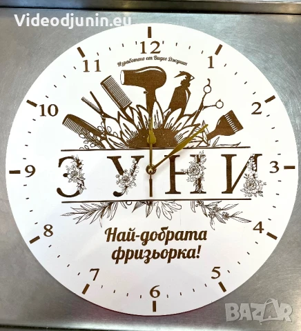 Гравиран часовник