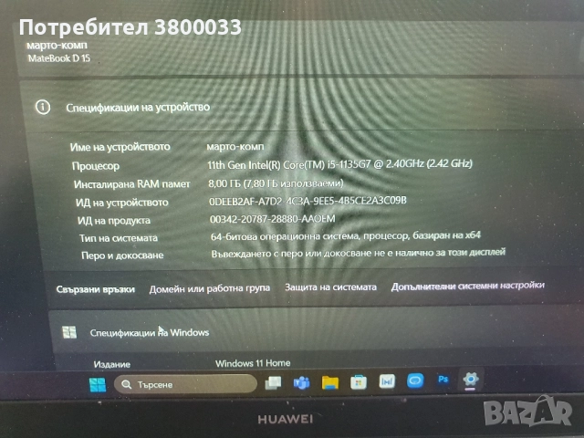 Лаптоп Huawei MateBook D15, 512SSD, снимка 11 - Лаптопи за работа - 51877513