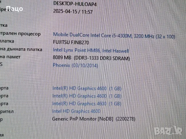 Fujitsu Lifebook E734/i5/8 GB/, снимка 4 - Лаптопи за дома - 49903346