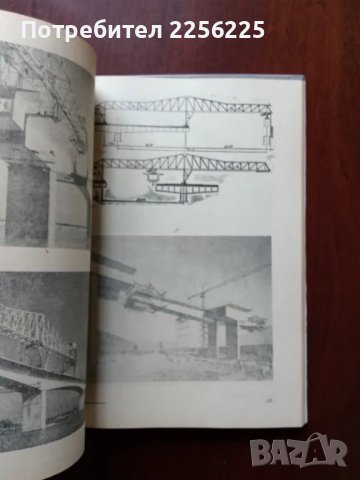 Масивни мостове, снимка 6 - Специализирана литература - 50428307