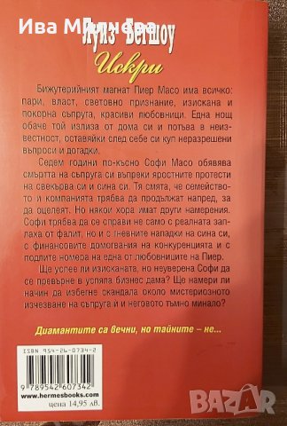 Книги на Луиз Бегшоу, снимка 7 - Художествена литература - 39946472