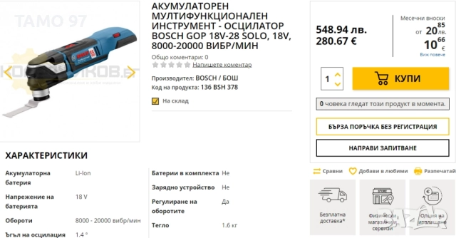 Bosch GOP 18V-28 - Безчетков многофункционален инструмент, снимка 10 - Други инструменти - 52915025