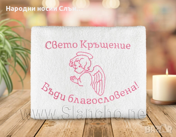 Персонализирана хавлия за кръщене с бродиране на име и дата , снимка 5 - Други - 51934035