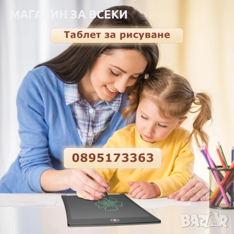 Таблет за рисуване и писане