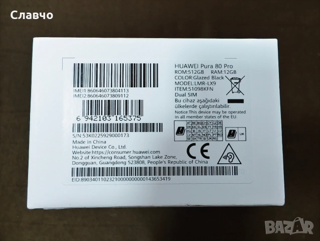 Huawei Pura 80Pro 12/512 нов с гаранция, снимка 10 - Huawei - 53063620