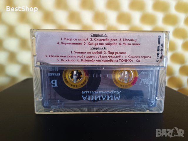 Милица - Хиромантия, снимка 2 - Аудио касети - 41616287