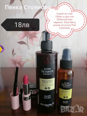 Нови лотове на AVON.Налични!, снимка 7 - Дамски парфюми - 38749692