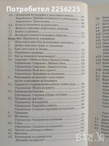 Децата на новото хилядолетие, снимка 3 - Специализирана литература - 56152225