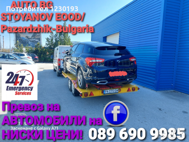 Пътна помощ и превоз на АВТОМОБИЛИ!