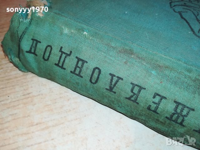 ДЖЕК ЛОНДОН-КНИГА 0903230950, снимка 7 - Други - 39935834