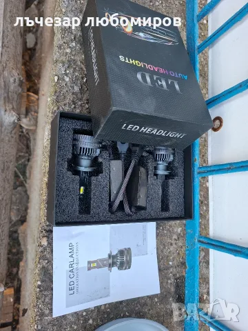 🚗 ПРОДАВАМ LED КРУШКИ H7 – КОМПЛЕКТ 💡