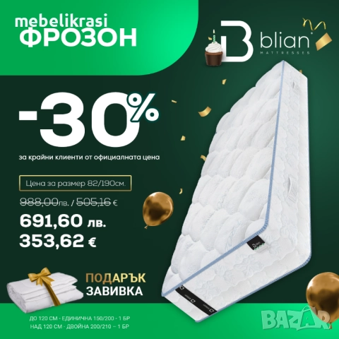 Супер промоция на матраци Тед!!!, снимка 17 - Матраци - 38749656