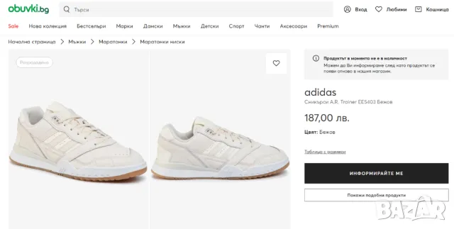 маратонки adidas AR Trainer 'Chalk White Gum номер 41 1/3, снимка 2 - Маратонки - 48670523