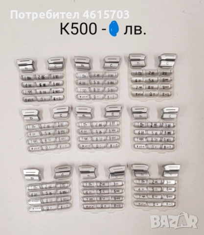 Клавиатура Ericsson T10,768,788,T18,T28,T29,T39,T630,K800,K700,K500,K320,K300,2618,W810,T65,T66,W800, снимка 11 - Резервни части за телефони - 52074312