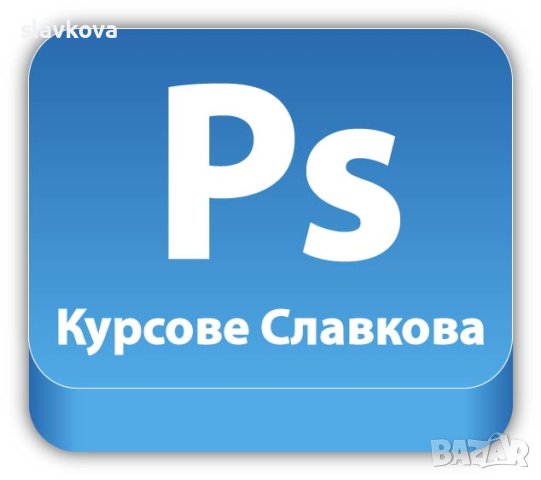Графичен дизайн и реклама: Photoshop, InDesign, Illustrator, снимка 13 - IT/Компютърни - 35720083