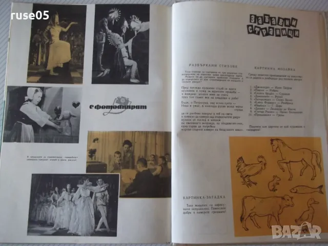 Книга "Щастлива година - Колектив" - 96 стр., снимка 7 - Детски книжки - 49923894