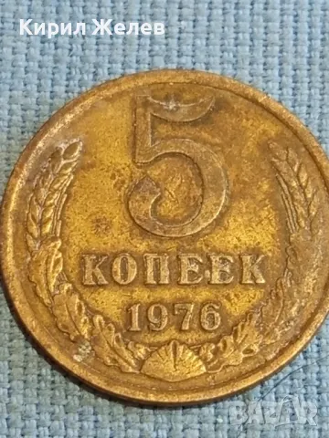 Стара монета 5 копейки 1976г. СССР рядка за КОЛЕКЦИЯ ДЕКОРАЦИЯ 39324