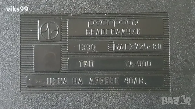 Ретро телефон с шайба ТА-900 Респром Белоградчик 1990 г., снимка 5 - Стационарни телефони и факсове - 56050595