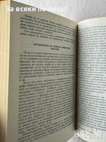 Книга Практическо пчеларство, снимка 6 - Специализирана литература - 49356863
