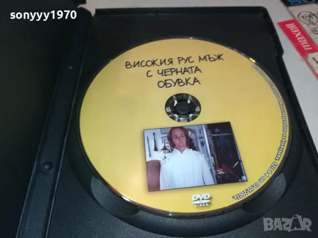 ВИСОКИЯ РУС МЪЖ С ЧЕРНАТА ОБУВКА-ДВД 0904251905, снимка 7 - DVD филми - 49830456