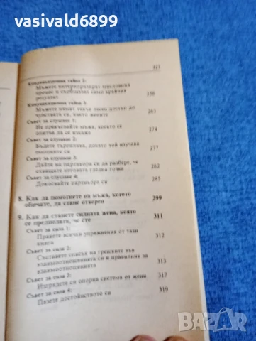 Барбара Де Анджелис - Тайните за мъжа, които всяка жена трябва да знае , снимка 9 - Специализирана литература - 50589660