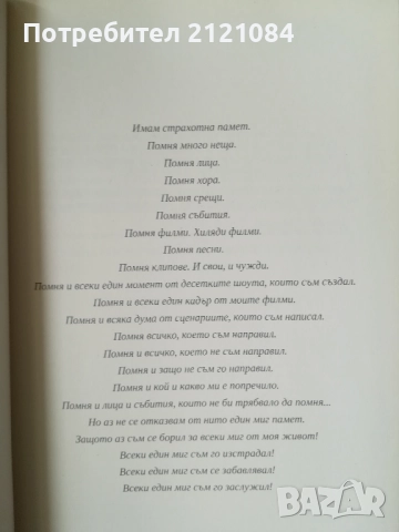 Без реклами / Маги Халваджиян - автобиография , снимка 2 - Художествена литература - 51949157