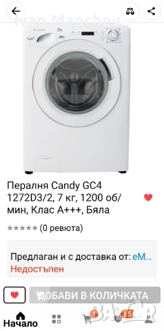 ЧИСТО НОВА ПЕРАЛНЯ МАШИНА CANDY , снимка 2 - Перални - 51713077