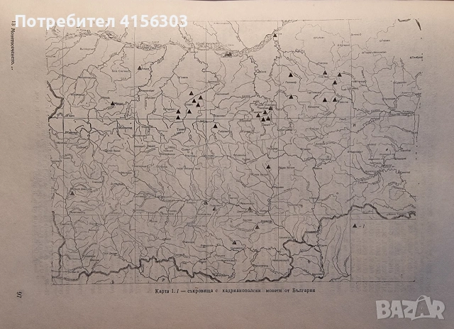 Монетосечението ня градовете в Долна Мизия., снимка 4 - Нумизматика и бонистика - 53635976