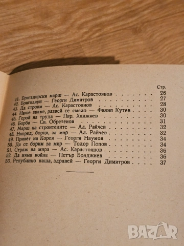 Нотирани Борбени и популярни песни за акордеон изд.1953 , снимка 5 - Антикварни и старинни предмети - 53612082