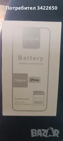 Батерия за Iphone 12 ProMax