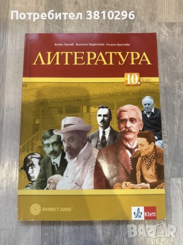 Учебници за 8, 9 и 10 клас, снимка 4 - Учебници, учебни тетрадки - 56276139