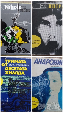 Библиотека Приключения и научна фантастика