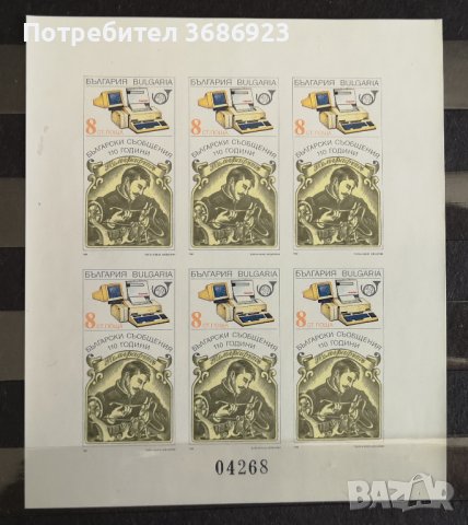1989 (5 май). 110 г. български съобщения. Блок лист не назъбен номериран.3 блока., снимка 3 - Филателия - 41569323