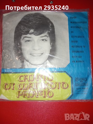 Балкантон плочи 45 оборота