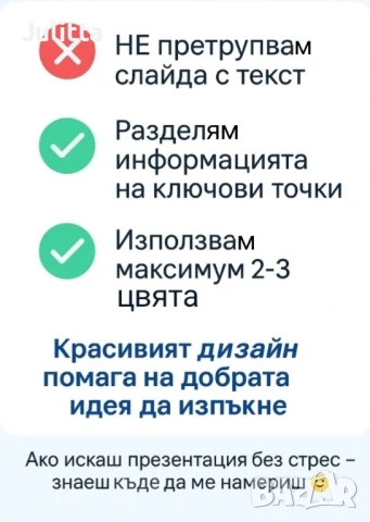 Изготвяне на PowerPoint презентации, снимка 5 - Ученически и кандидатстудентски - 50573030
