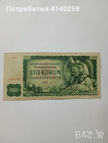 ЧЕХОСЛОВАКИЯ БАНКНОТИ 100 КРОНИ , снимка 2 - Нумизматика и бонистика - 56333705