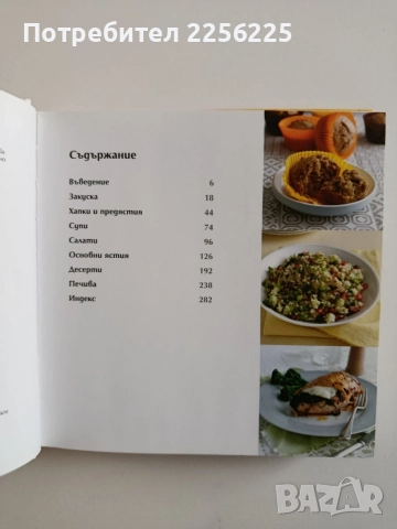 500 Супер храни, снимка 9 - Специализирана литература - 55974210