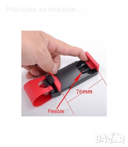 СТОЙКА ЗА ТЕЛЕФОН ЗА ВОЛАН - код 1347